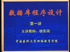 VFP程序设计视频教程 40讲 中国医科大学